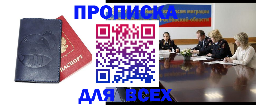 временная регистрация в квартире в Мыски